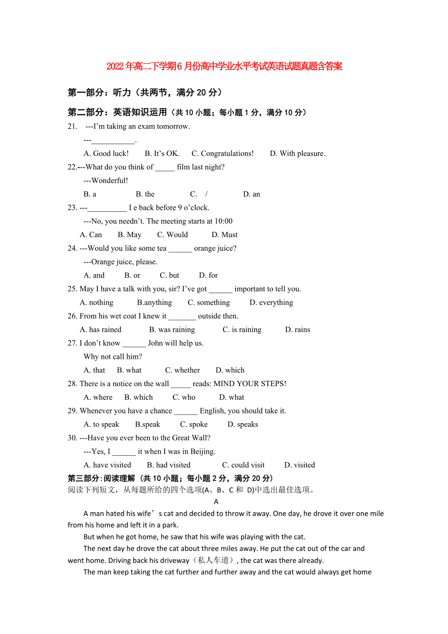2022年高二下学期6月份高中学业水平考试英语试题真题含答案_第1页