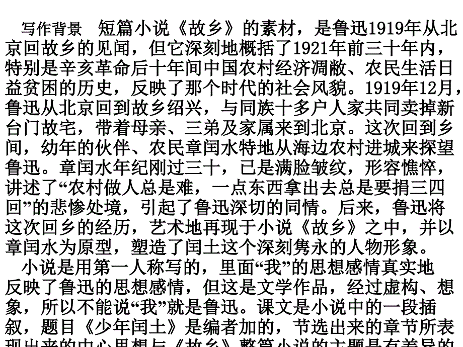 少年闰土(公开课)_第4页