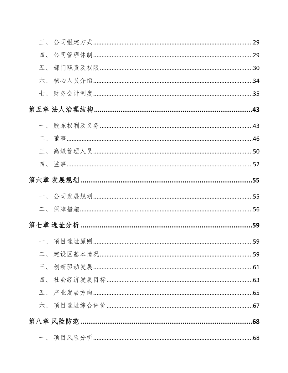 陕西关于成立特殊钢材公司可行性报告_第3页