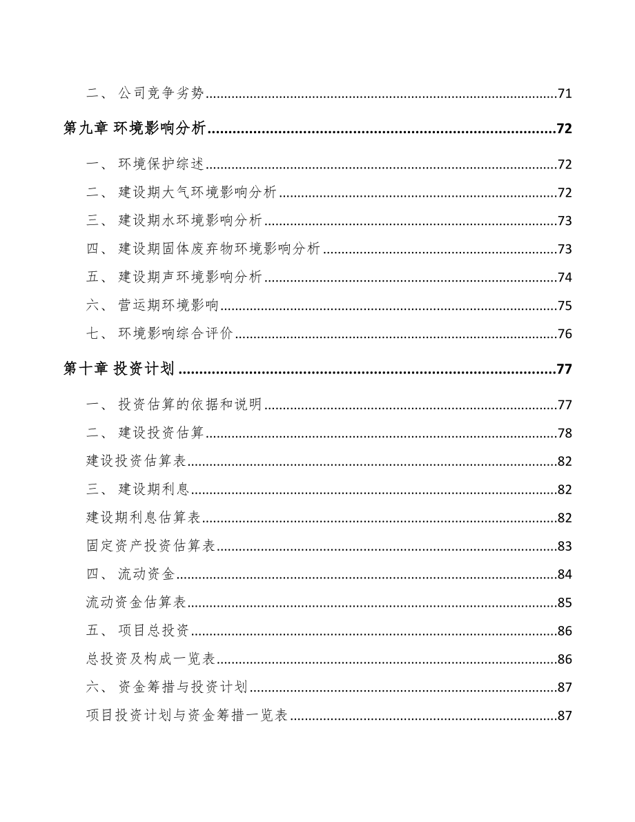 陕西关于成立特殊钢材公司可行性报告_第4页