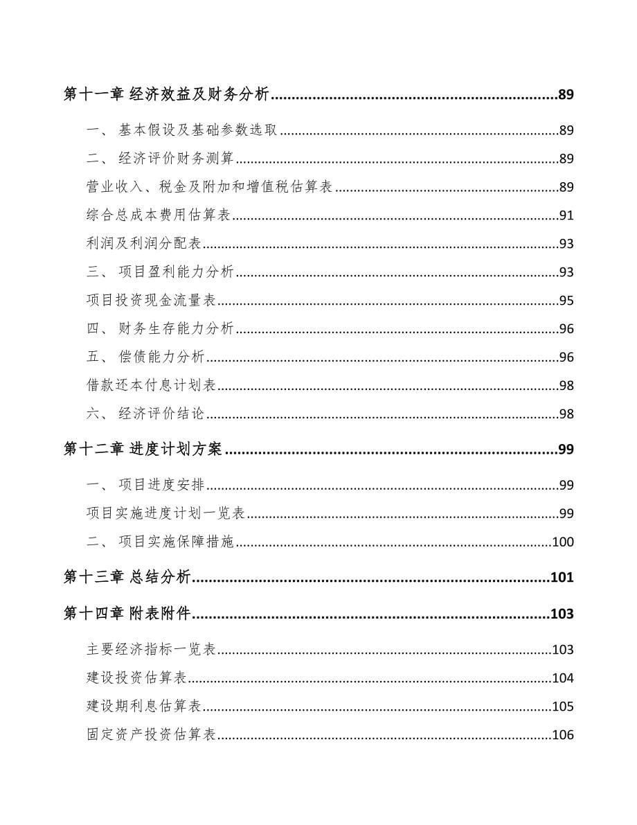 陕西关于成立特殊钢材公司可行性报告_第5页