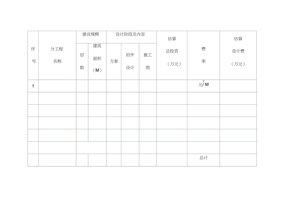 建筑设计方案标准合同_第3页