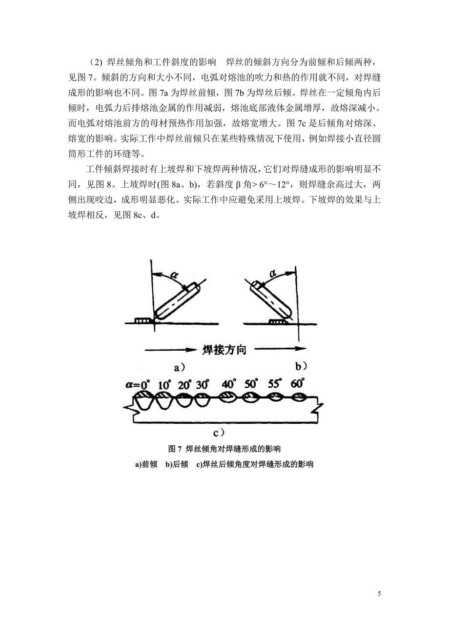 埋弧焊工艺参数及焊接技术.doc_第5页