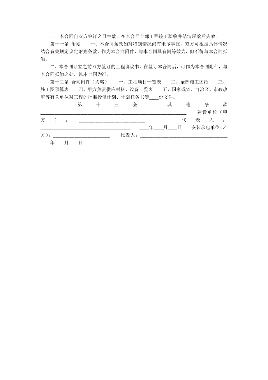 建筑安装工程承包合同_1_第4页