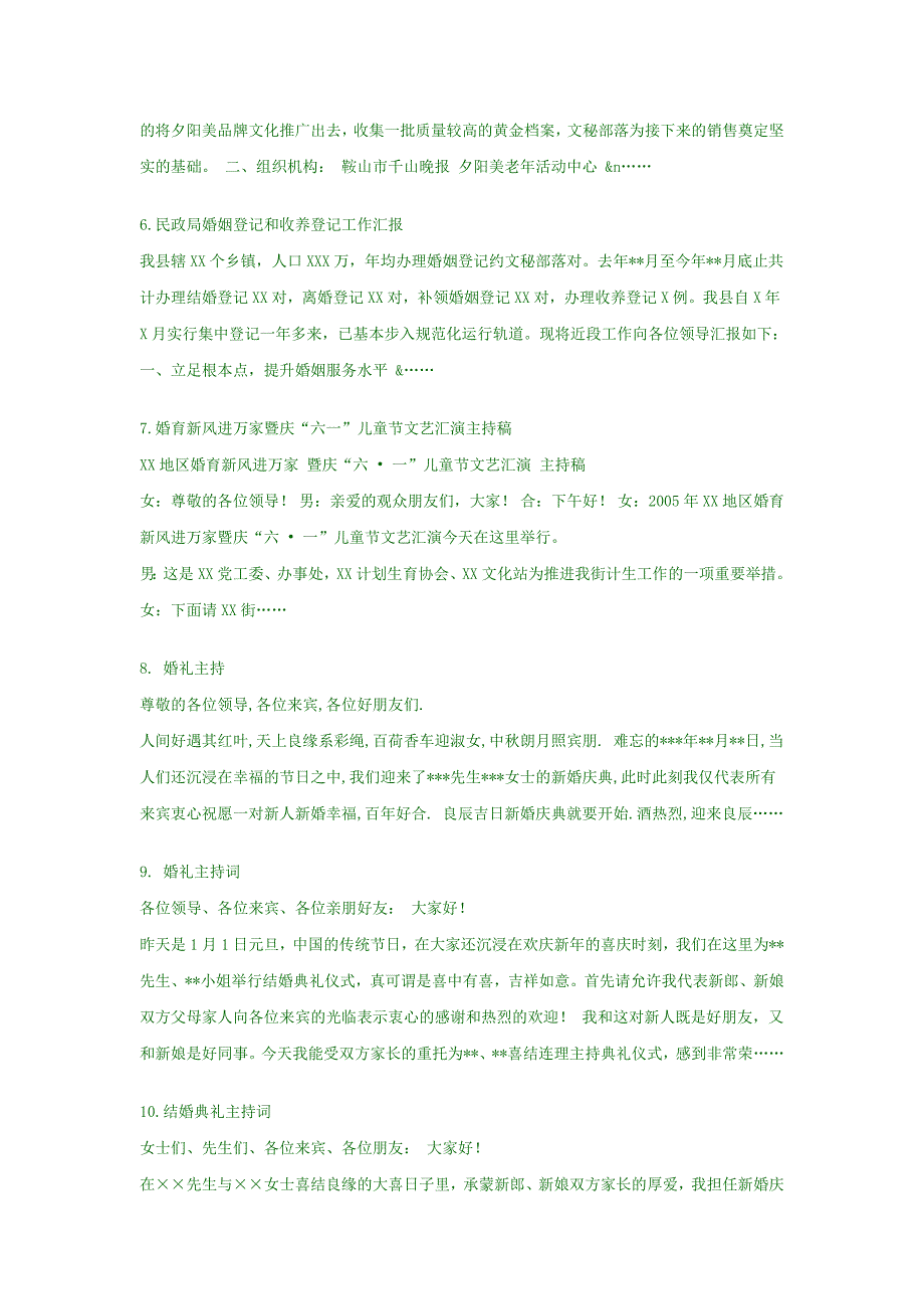 传统中式婚礼主持词及相关致辞大全 Word 文档.doc_第2页