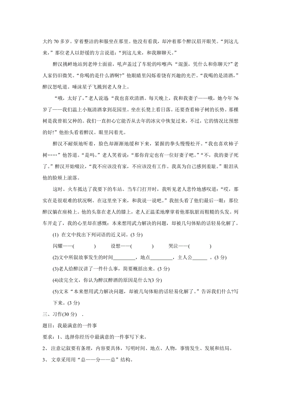 西师版小学四年级下册期末复习一.doc_第4页