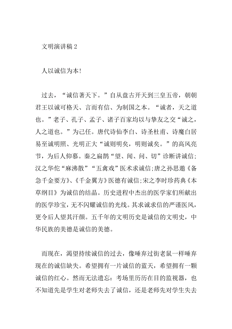 2023年有关文明礼仪的演讲稿1000字左右7篇_第4页