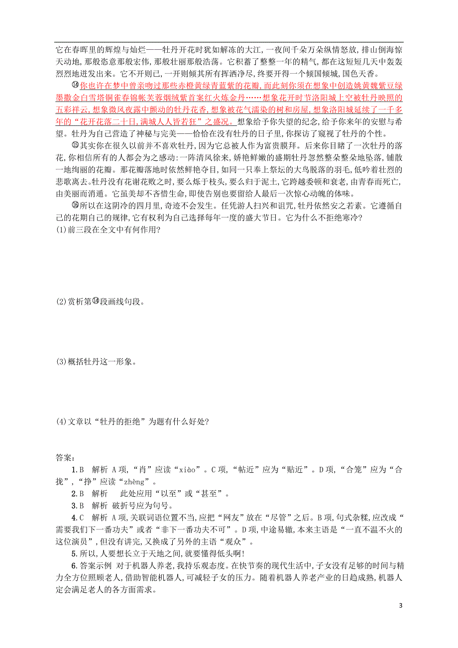 （浙江选考）2018年高考语文二轮复习 综合训练12 语言知识+语言表达+默写+散文阅读_第3页