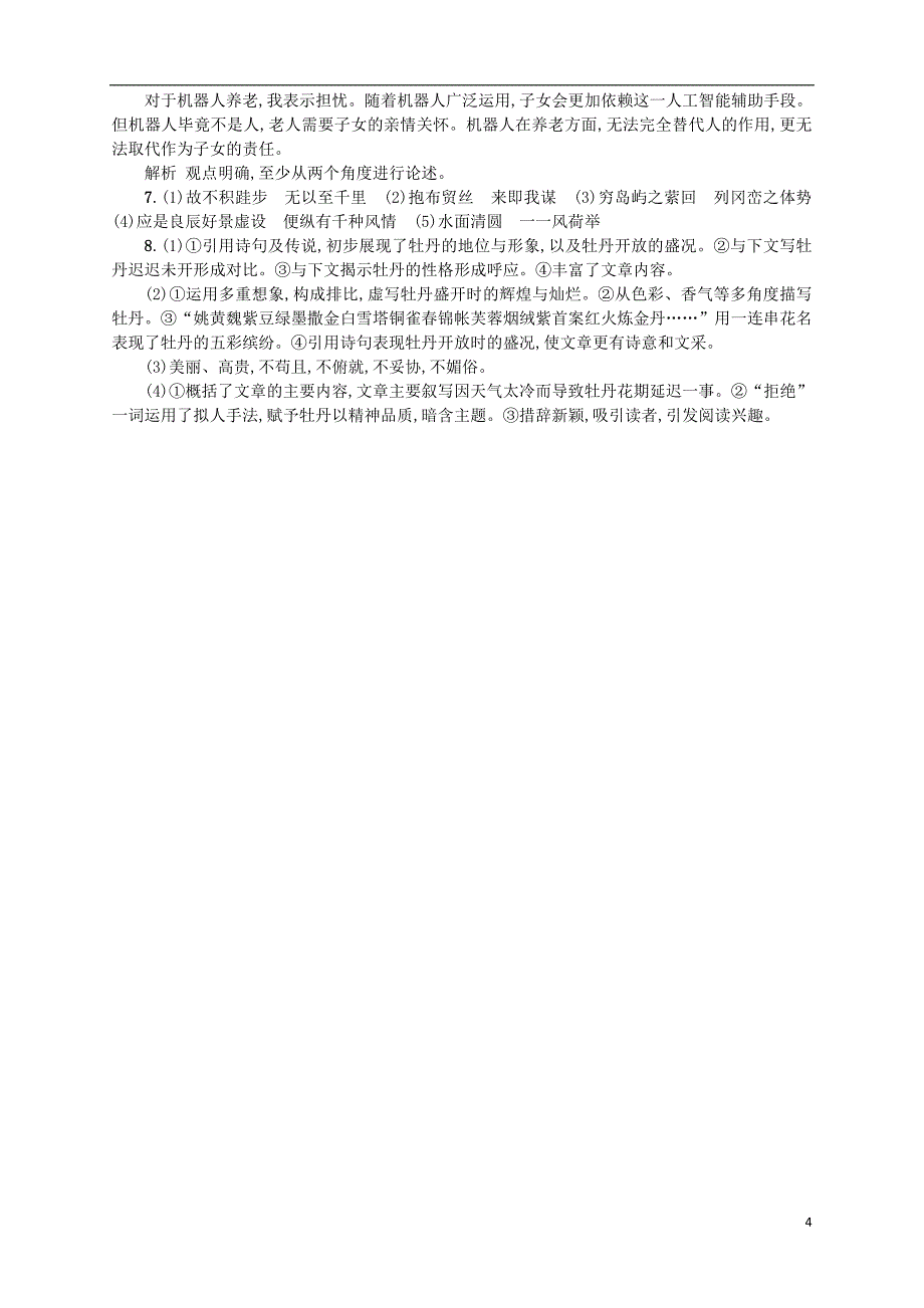 （浙江选考）2018年高考语文二轮复习 综合训练12 语言知识+语言表达+默写+散文阅读_第4页