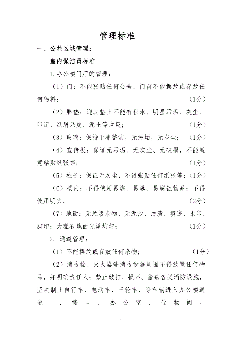 公司7s管理标准_第1页