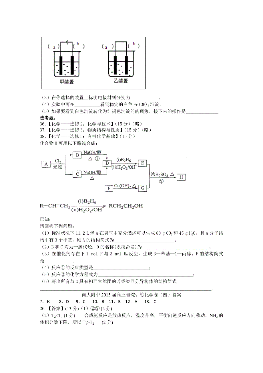 1585高三化学南大附中高三理科综合第五次模拟化学试题_第4页