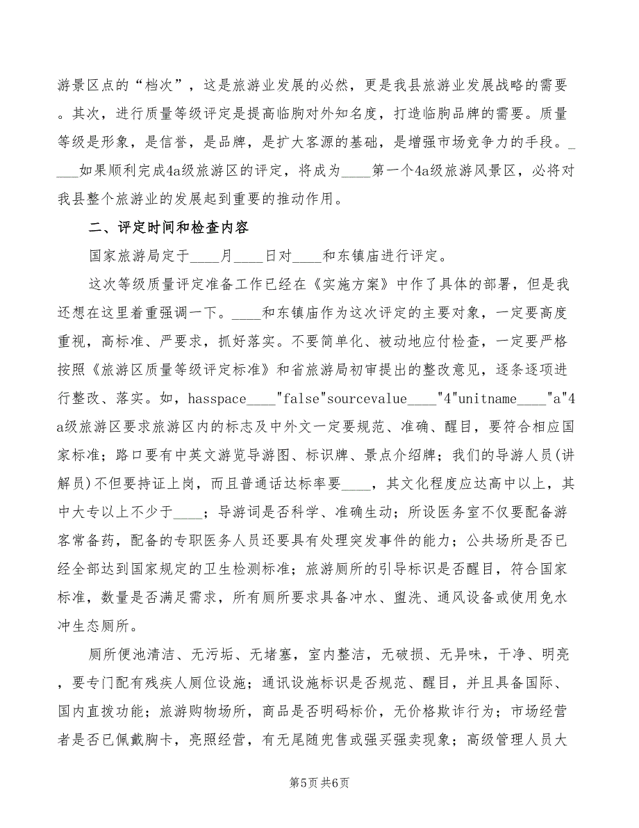 2022年旅游局副局长职位竞争上岗演讲稿范文_第5页