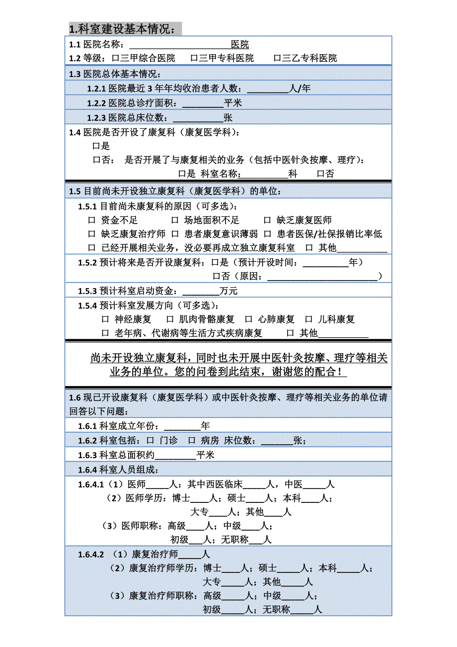 三级医院康复调查问卷_第2页