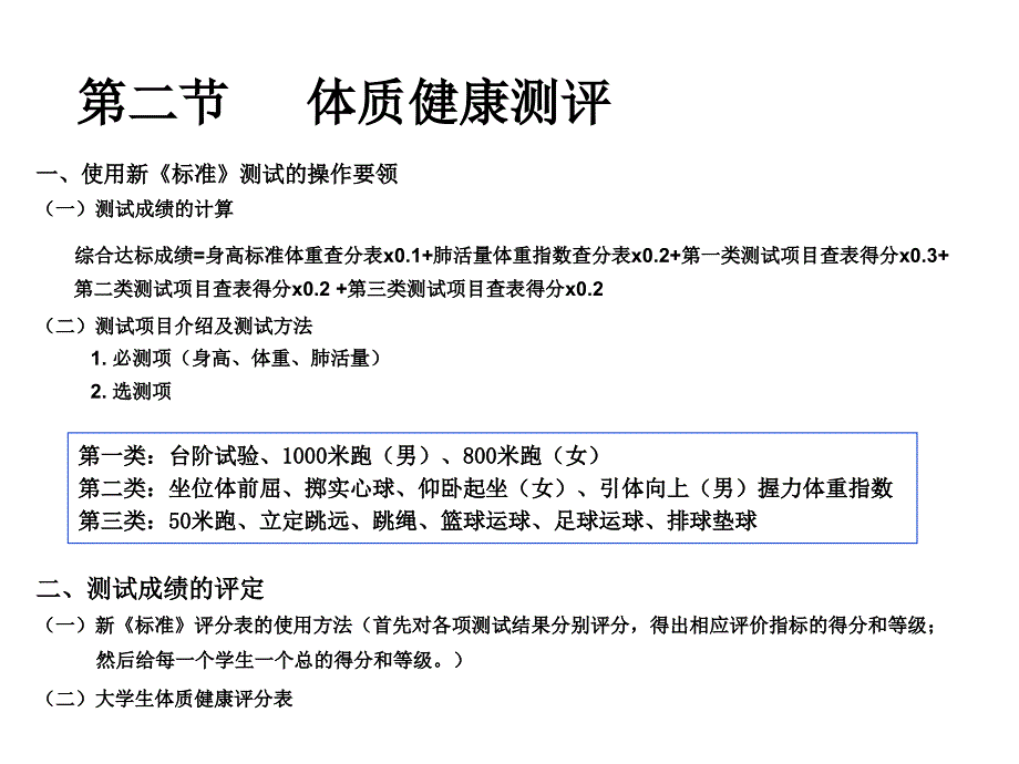 大学生体质与健康测量PPT22张课件_第3页