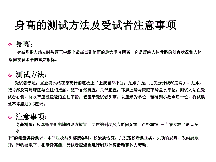 大学生体质与健康测量PPT22张课件_第4页