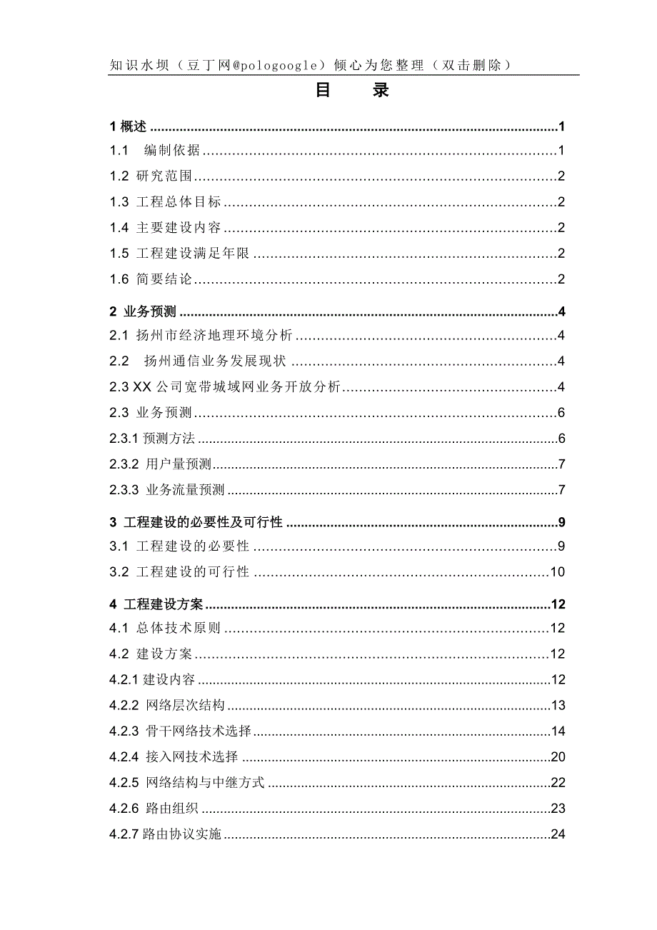 宽带城域网工程可行性研究报告_第1页