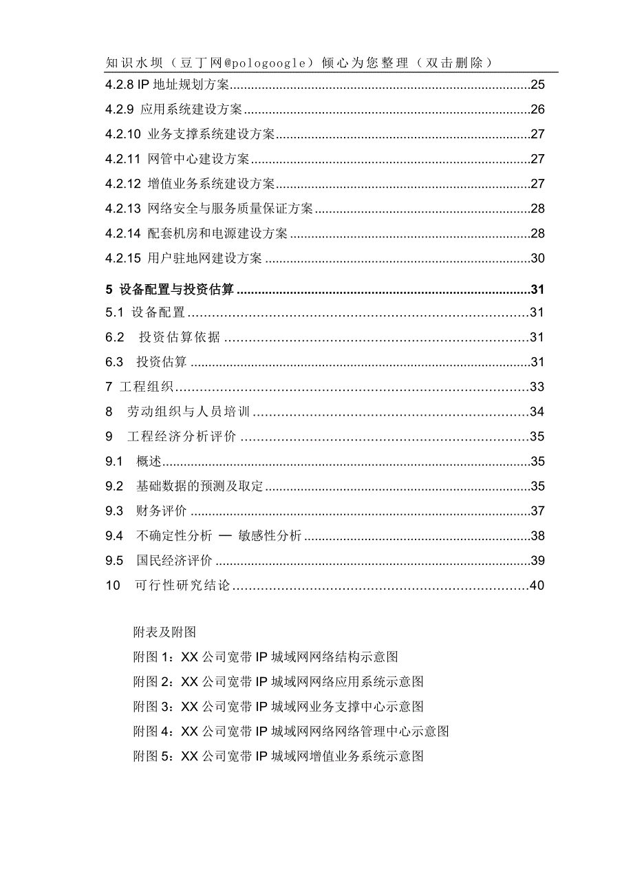 宽带城域网工程可行性研究报告_第2页