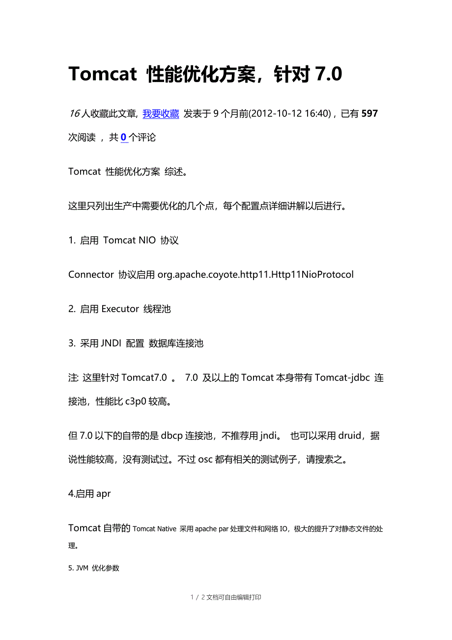 Tomcat性能优化方案针对_第1页