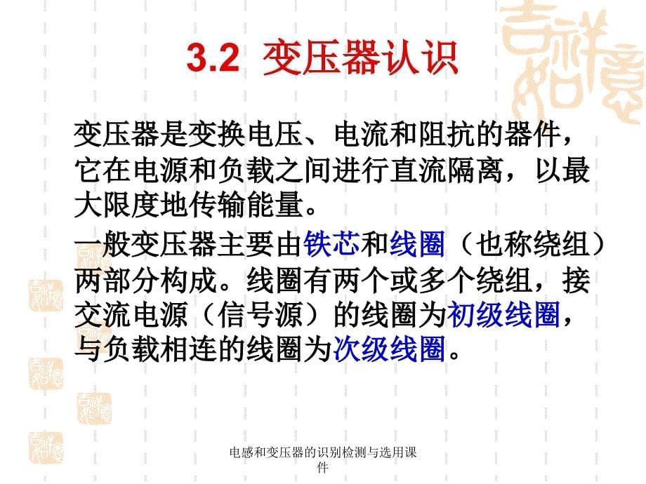 电感和变压器的识别检测与选用课件_第5页