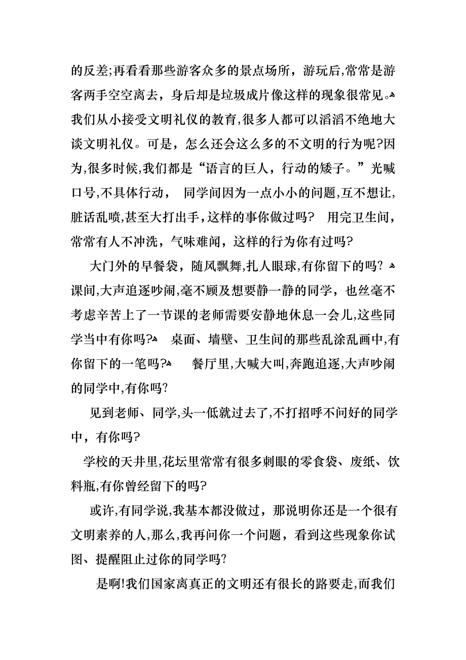 文明礼仪演讲稿范文汇编7篇2_第3页