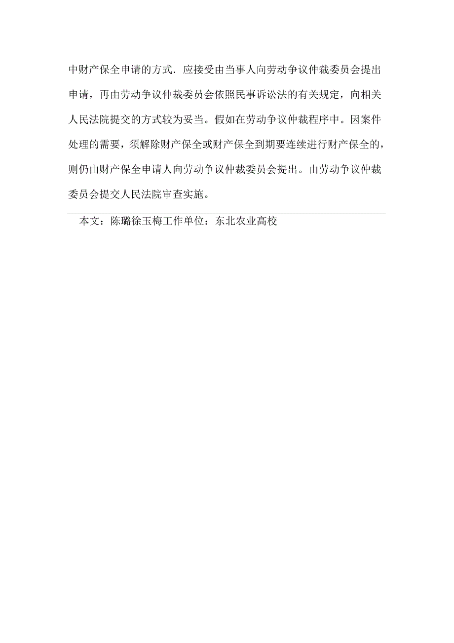 论劳动仲裁制度的完善_第3页