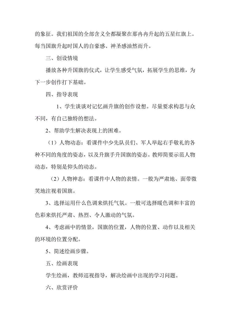 新湘教版小学四年级美术全册教案及反思_第2页