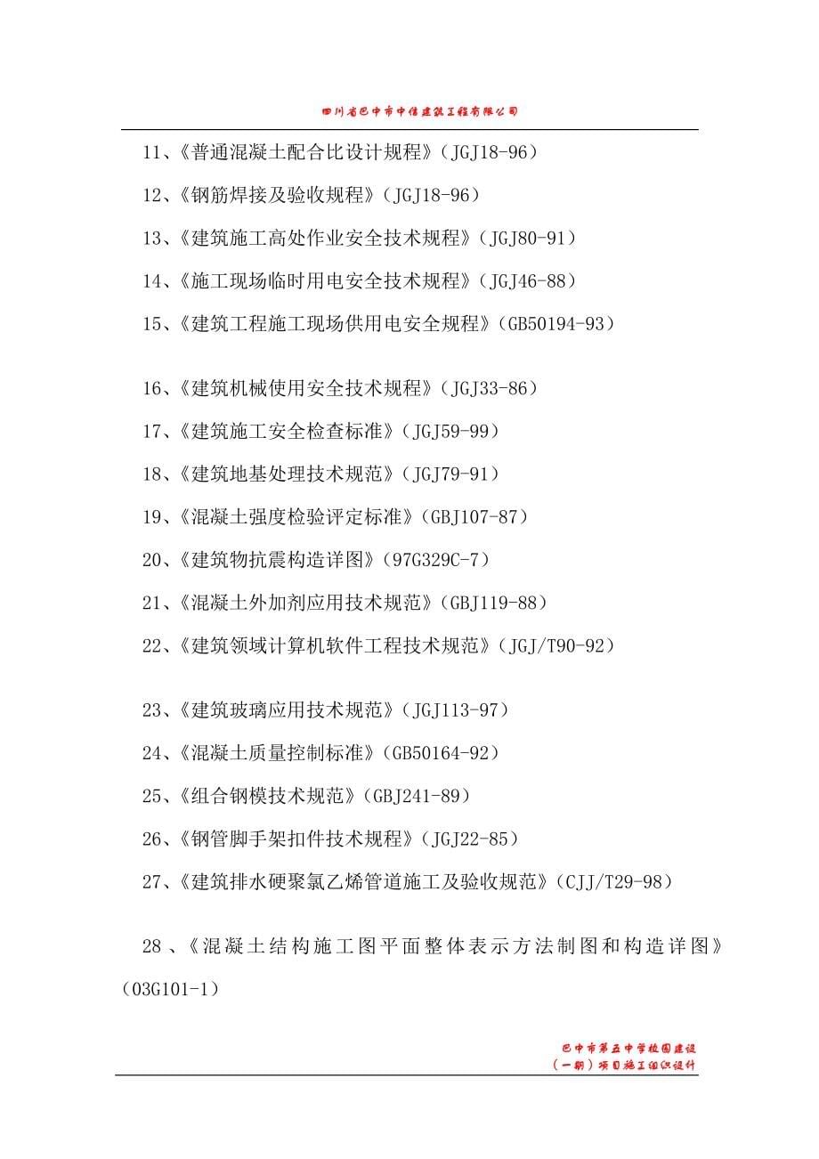 q中 施工方案 桩_第5页