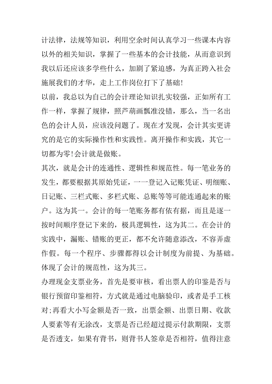 2023年度行业会计实习报告3000字合集范本_第3页