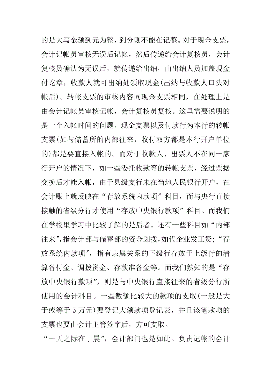 2023年度行业会计实习报告3000字合集范本_第4页