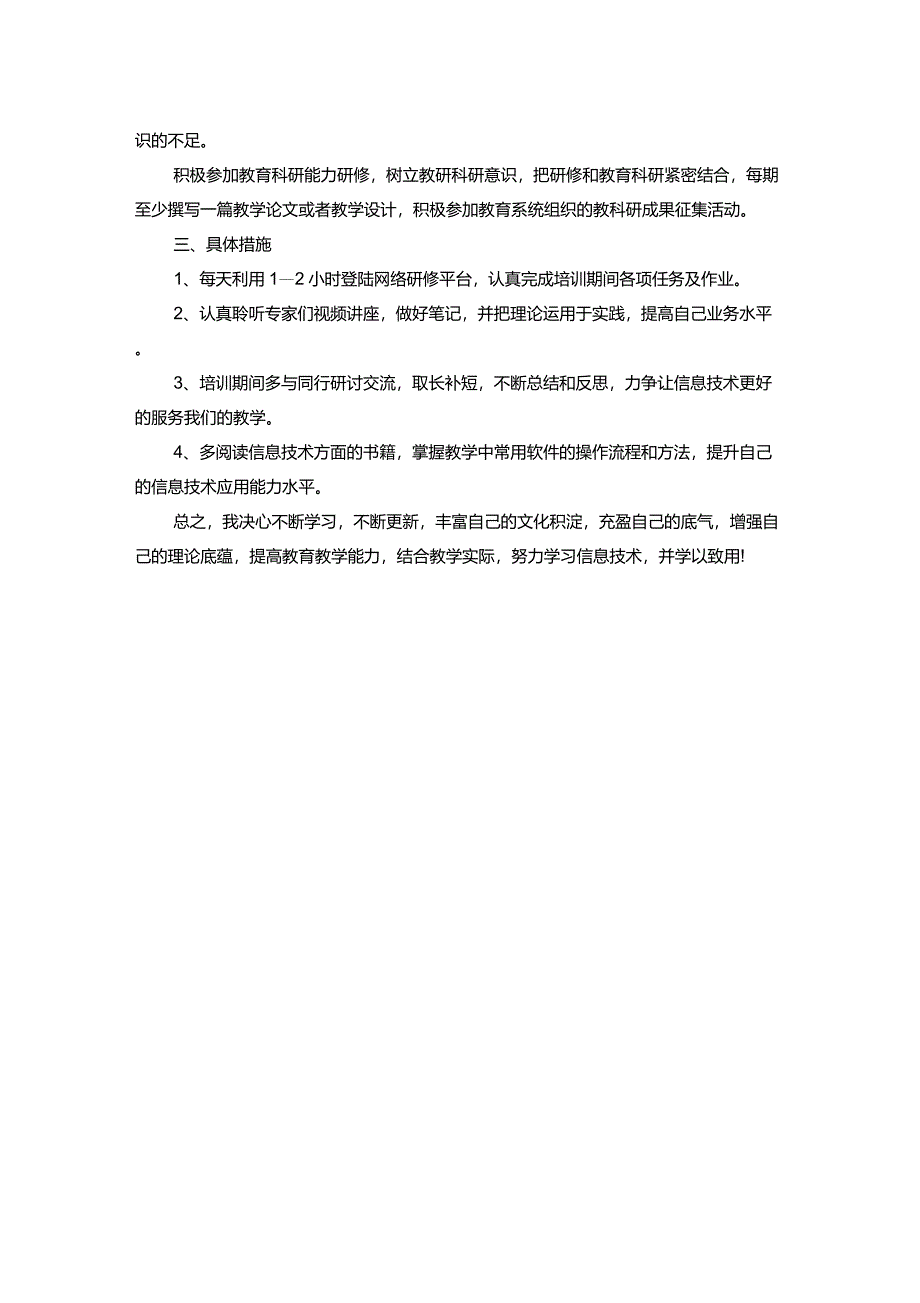 教师信息技术能力提升的方案和计划_第2页