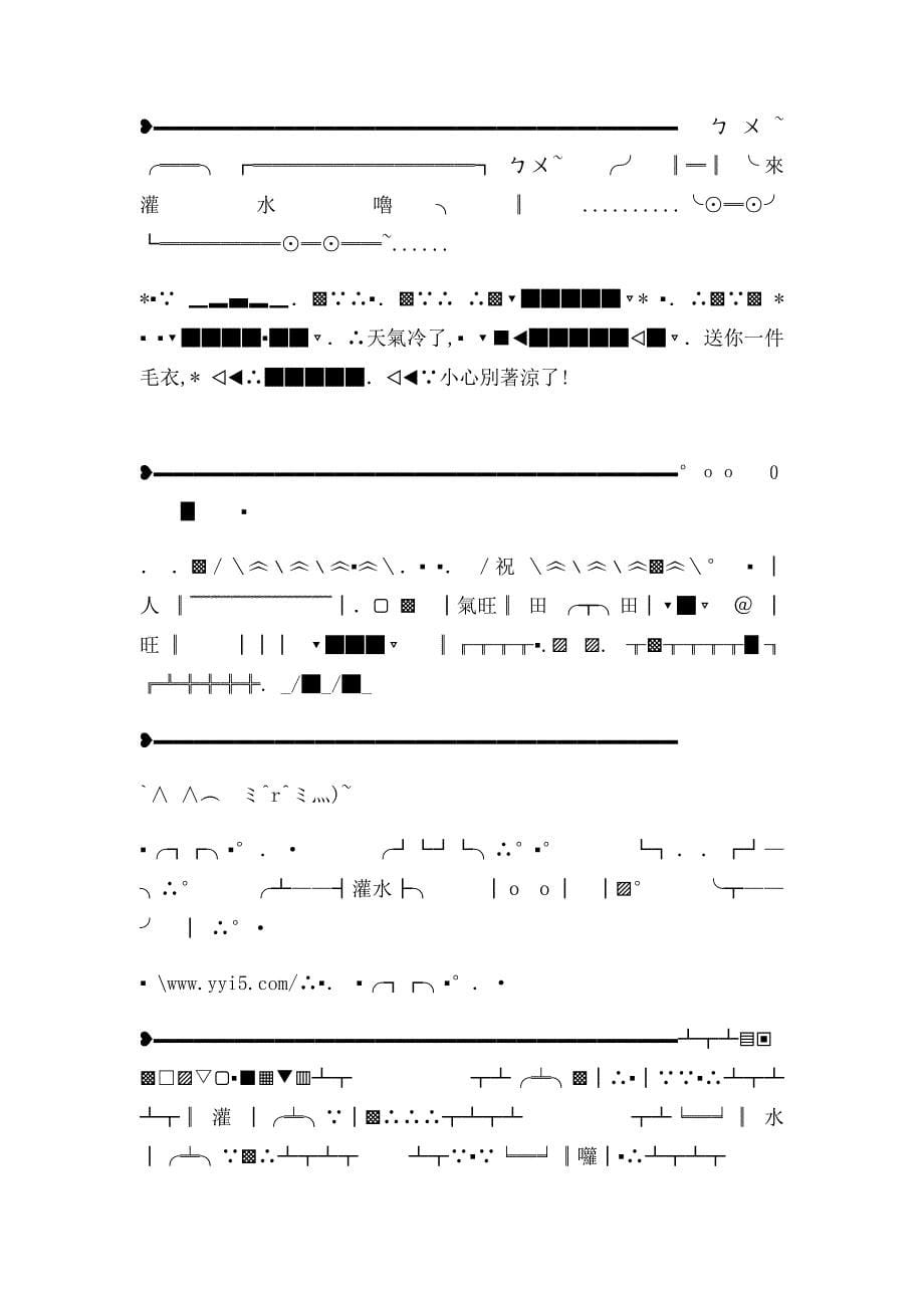 YY特殊符号大全_第5页