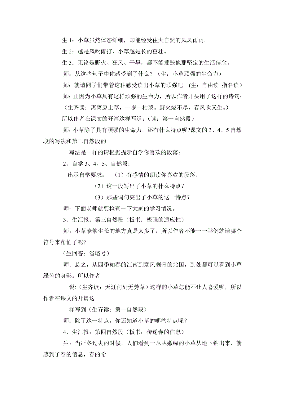 《小草》教学设计.doc_第2页