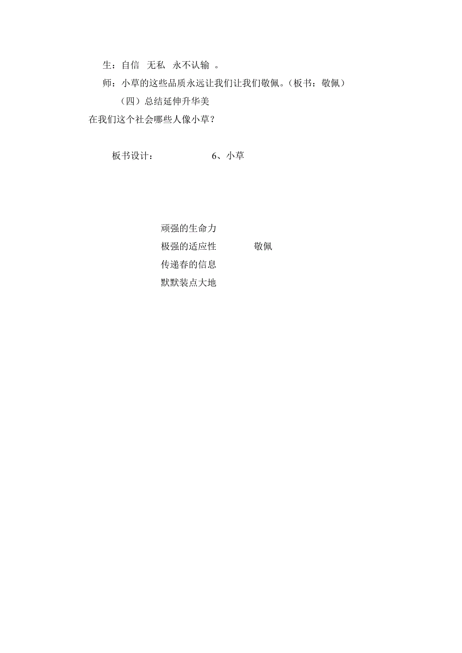 《小草》教学设计.doc_第4页
