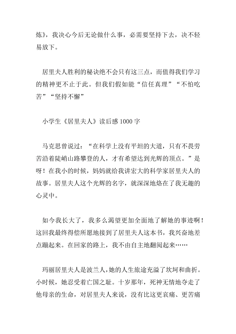 2023年小学生《居里夫人》读后感1000字_第4页