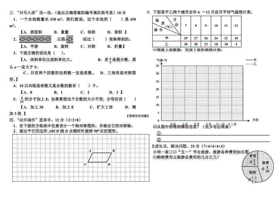 2013年小学五年级下册数学期末考试题大全(5套)_第2页