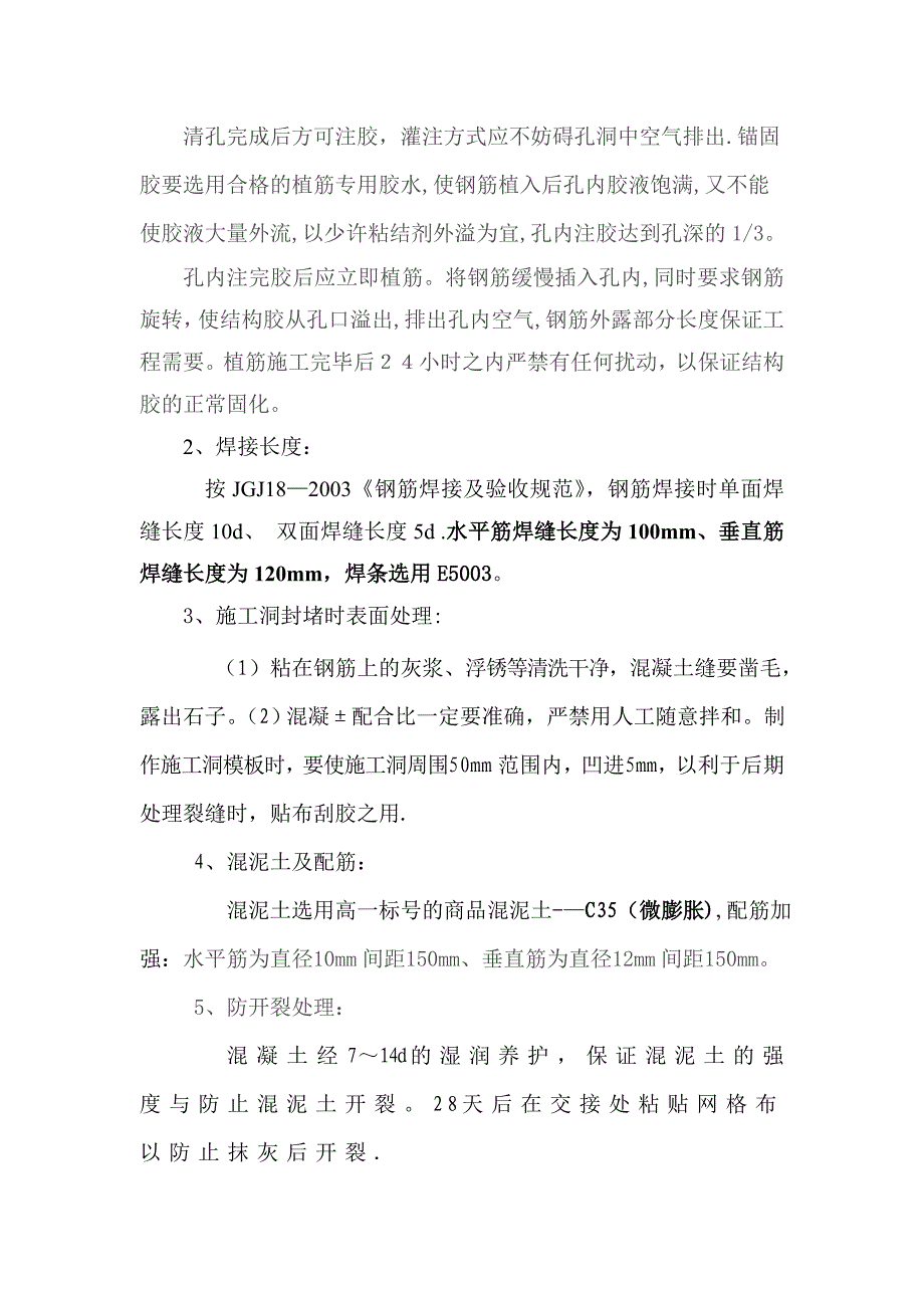 施工洞封堵方案.doc_第4页