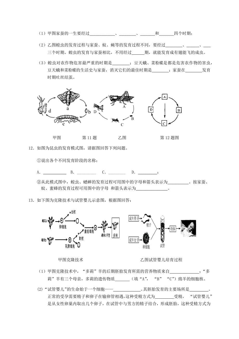 《导与学&#183;同步精练》：年七下科学期末专题复习1.docx_第5页