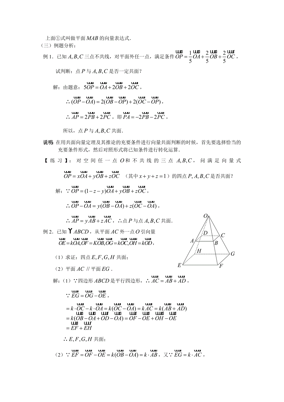 人教版 高中数学【选修 21】3.1空间向量及其运算二教案_第2页