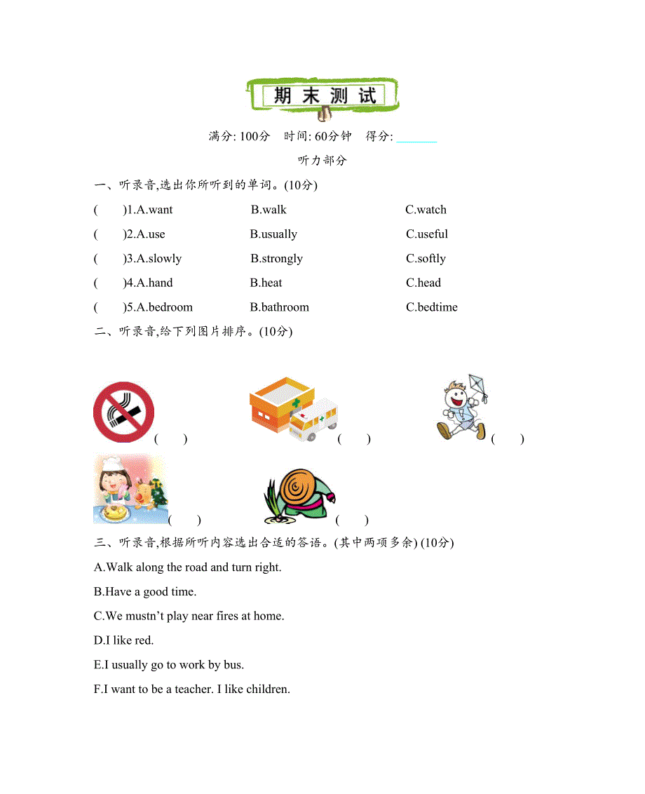 沪教牛津版五年级英语上册期末测试卷(含听力材料及答案)(DOC 7页)_第1页