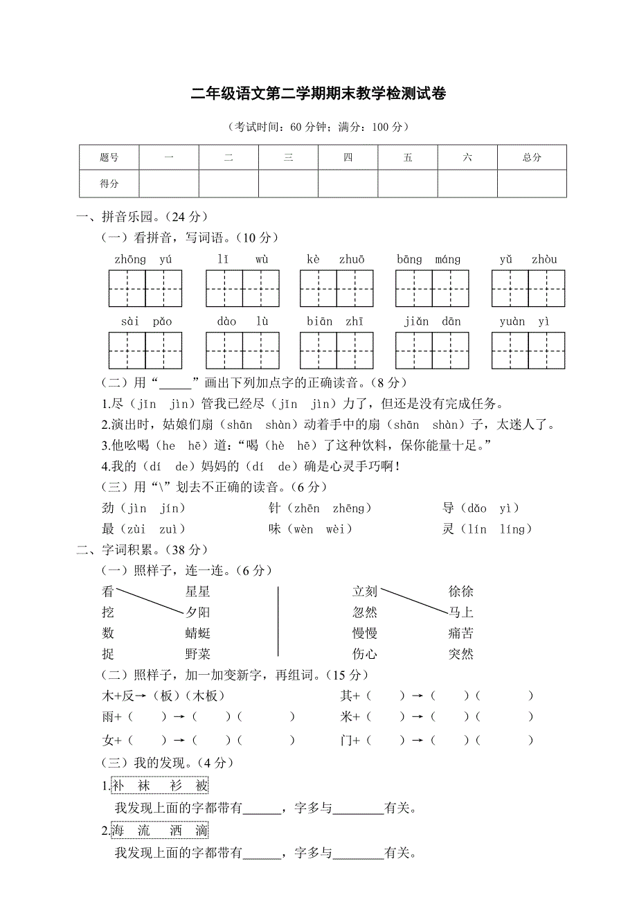 语文二年考试卷及答案：03 第二学期期末教学质量检测二年级语文.doc_第1页