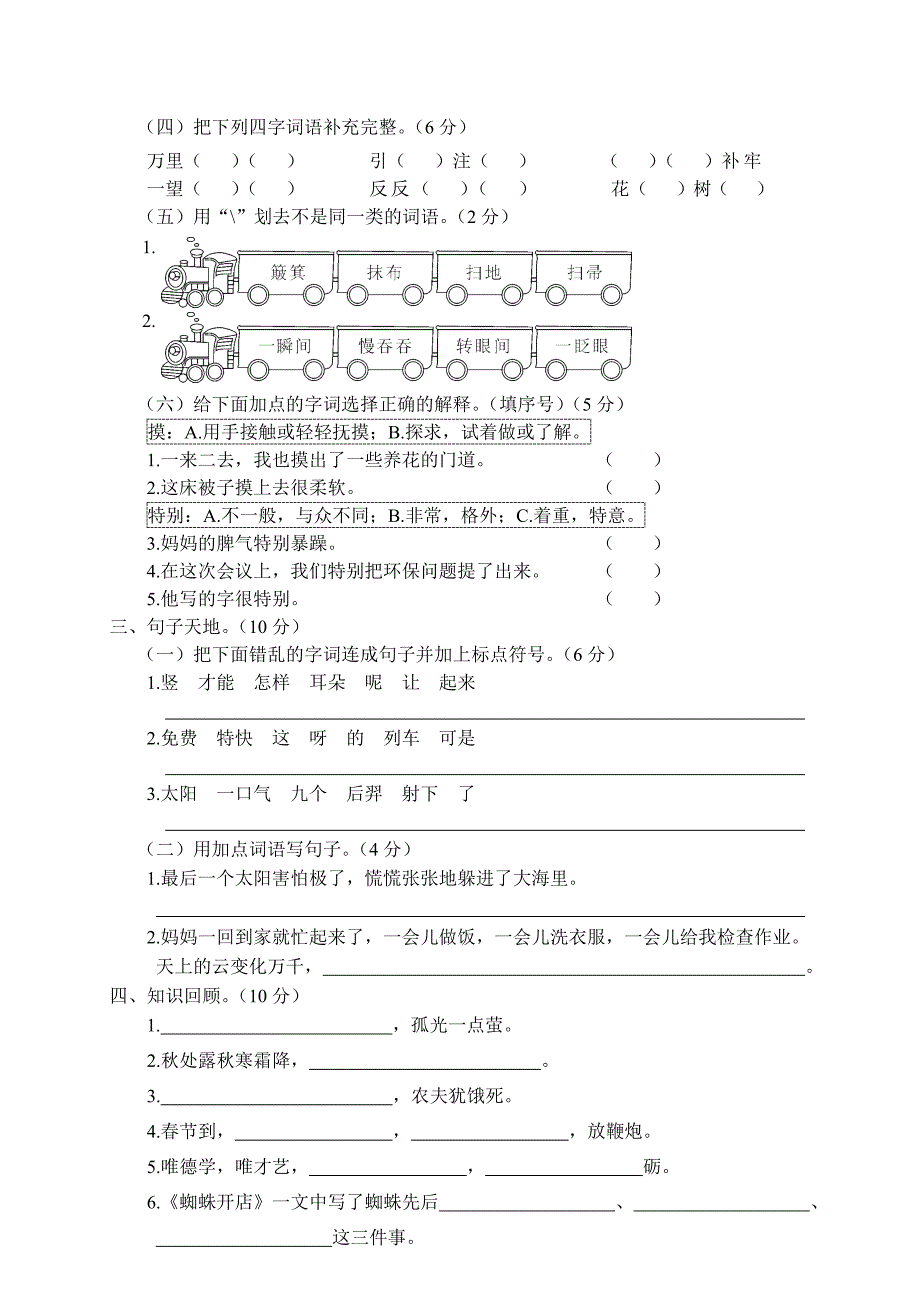 语文二年考试卷及答案：03 第二学期期末教学质量检测二年级语文.doc_第2页