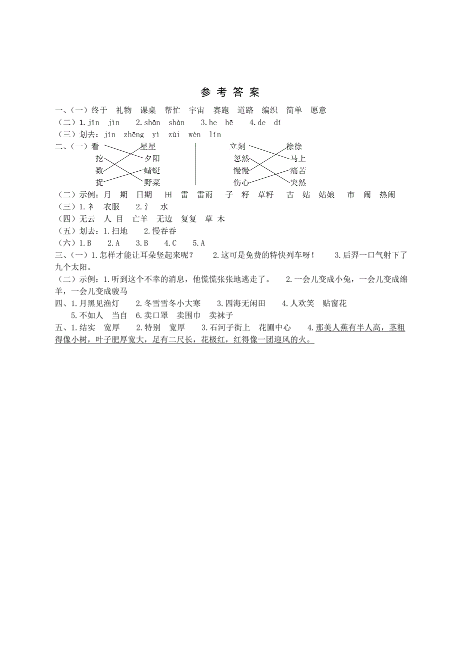 语文二年考试卷及答案：03 第二学期期末教学质量检测二年级语文.doc_第4页