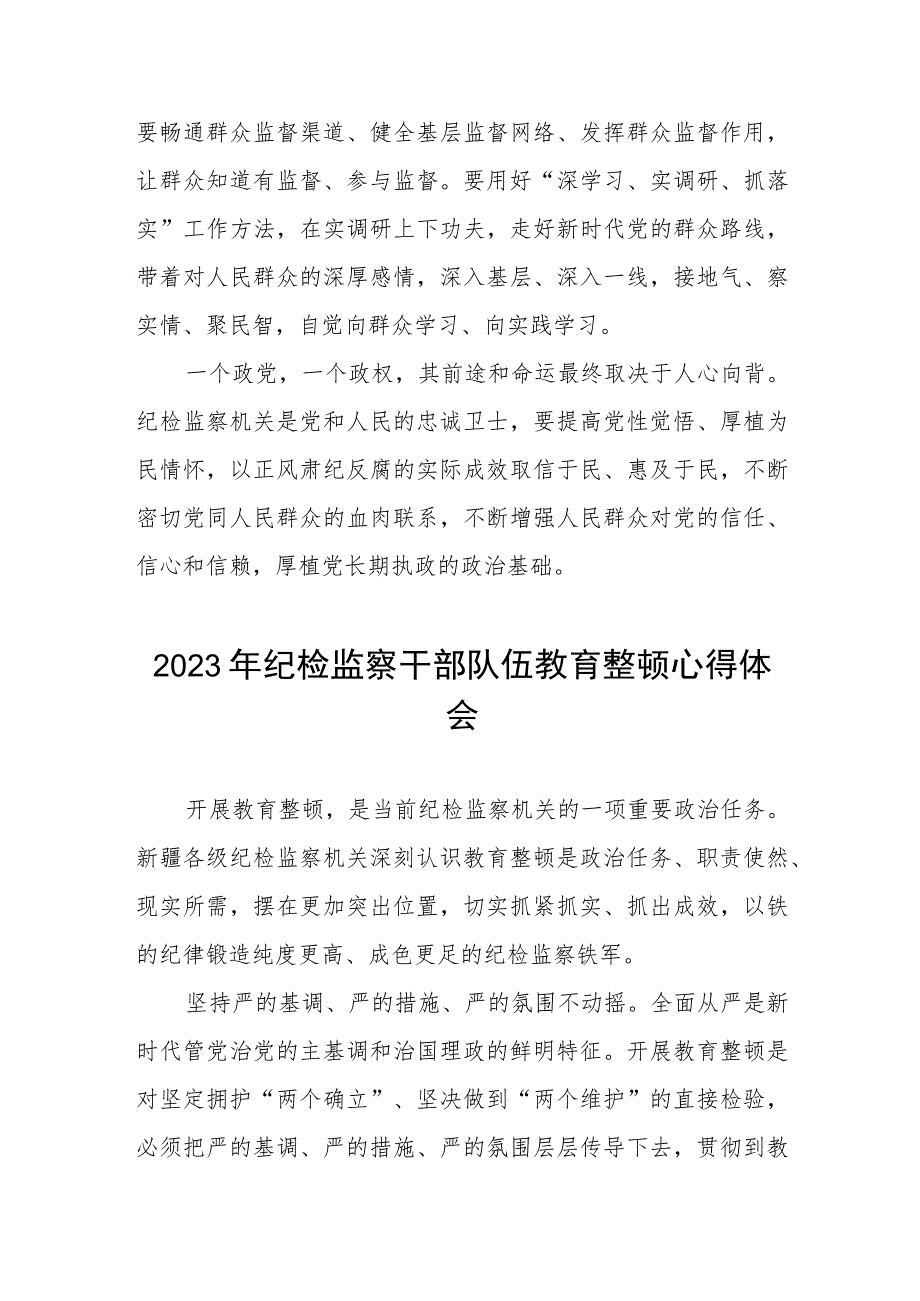 2023纪检监察干部队伍教育整顿的心得体会2篇_第3页