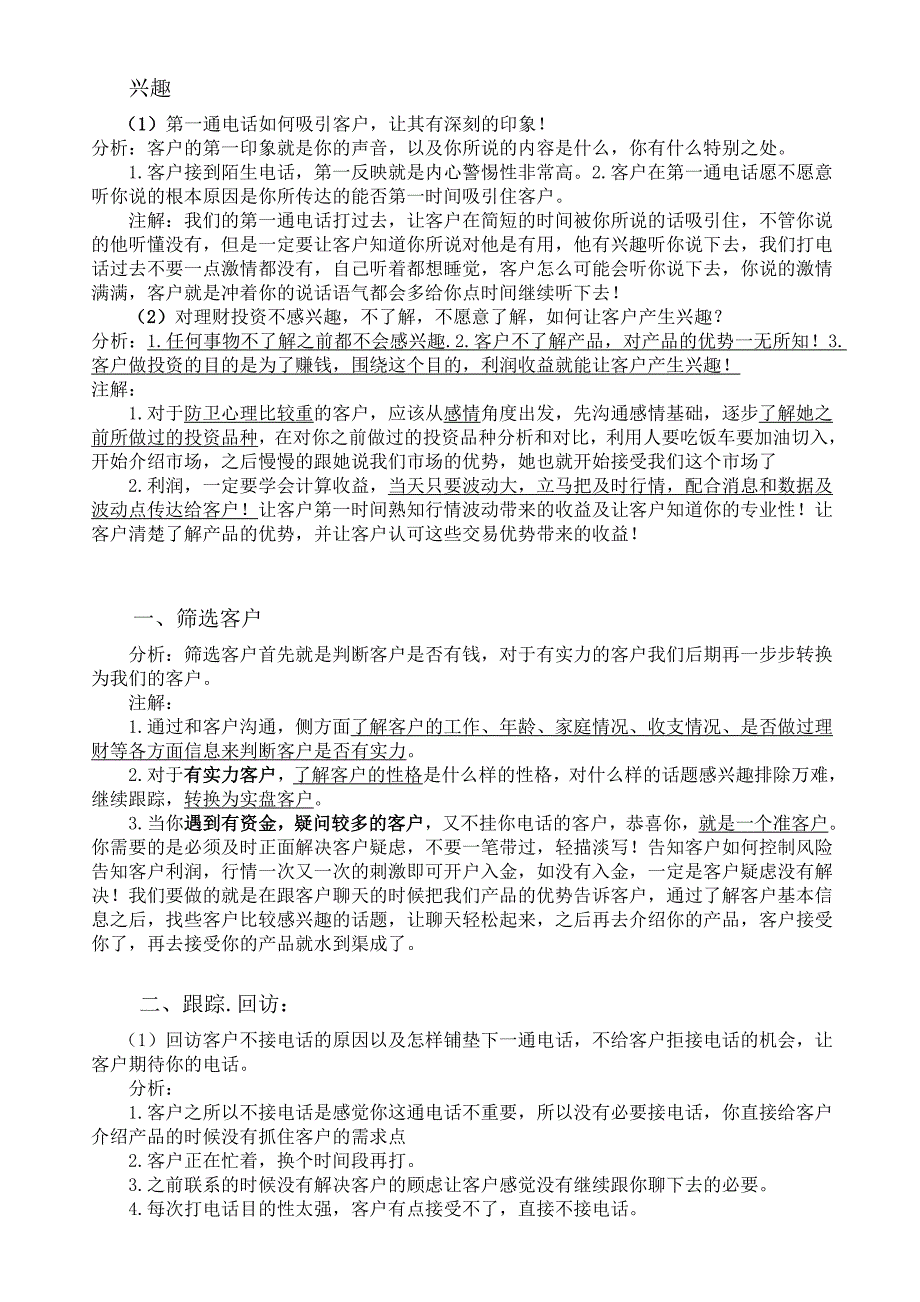 基本话术 最新版_第1页