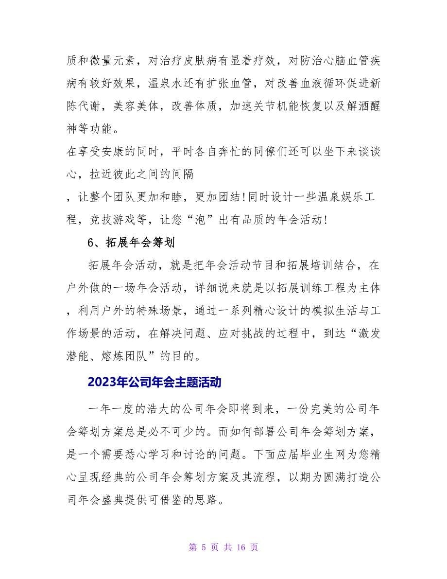 2023公司年会主题.doc_第5页