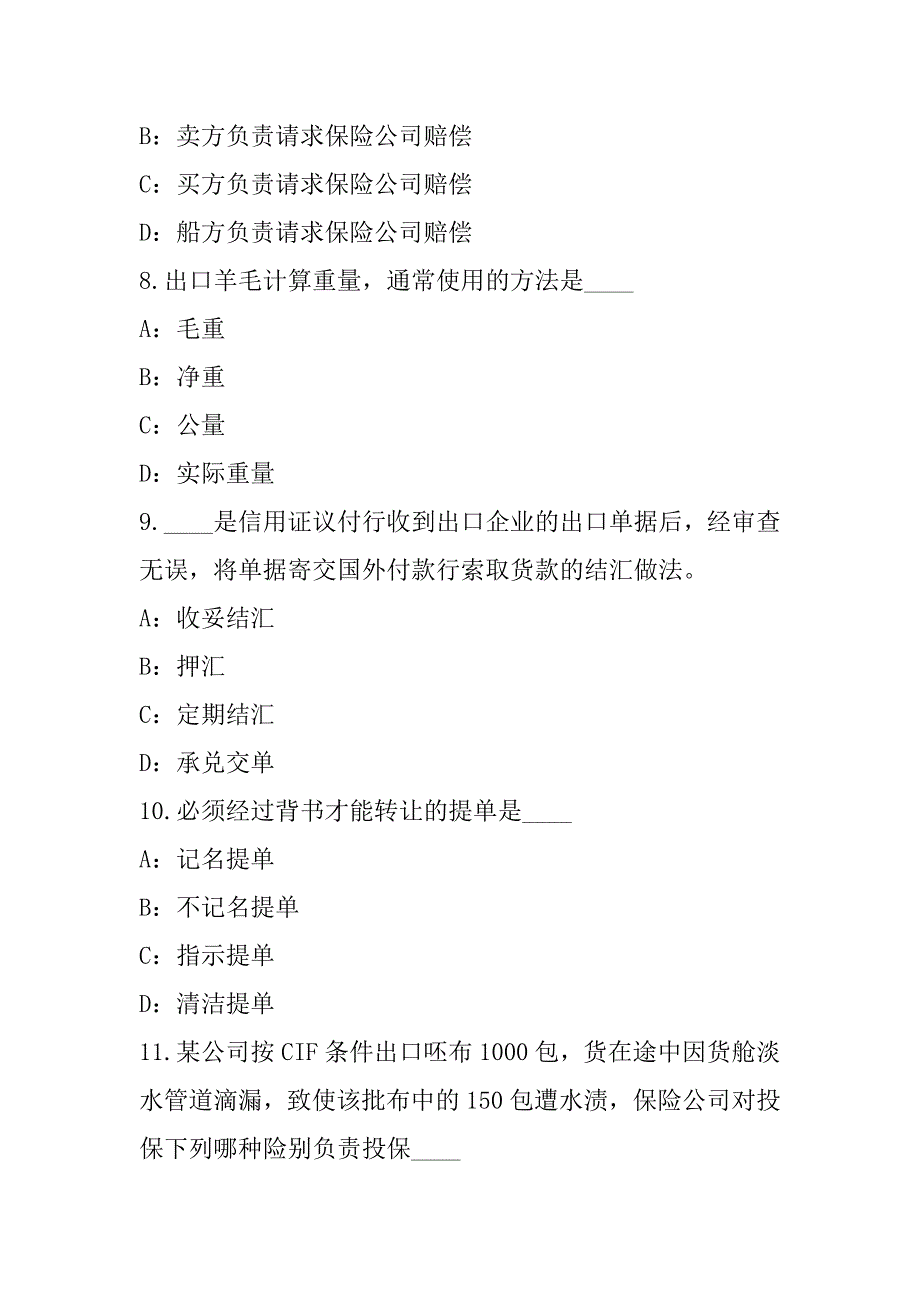 2023年外销员考试考前冲刺卷_第3页