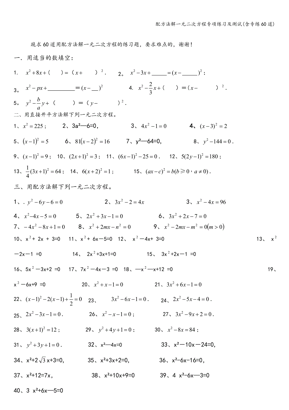 配方法解一元二次方程专项练习及测试(含专练60道).doc_第3页