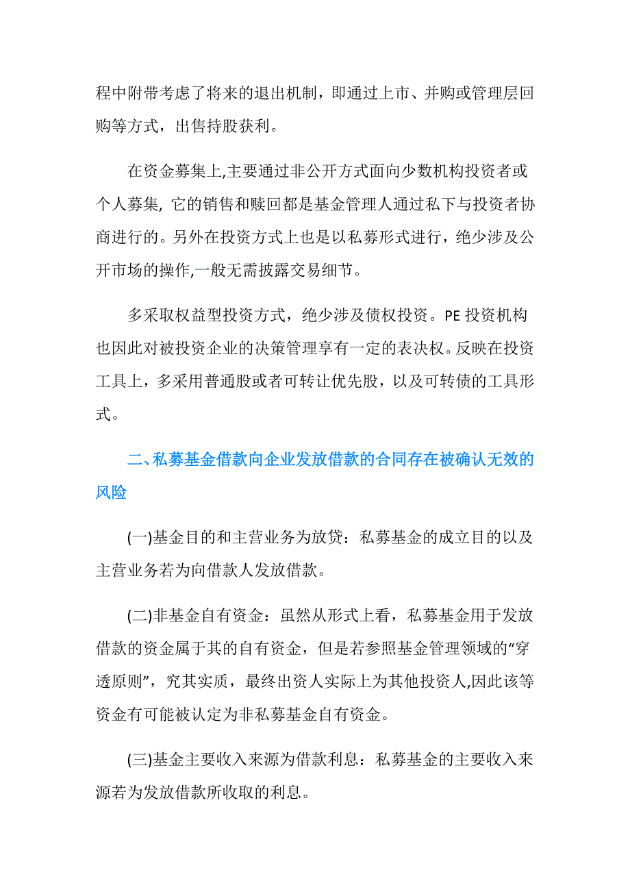 私募基金可以借款吗？_1.doc_第2页