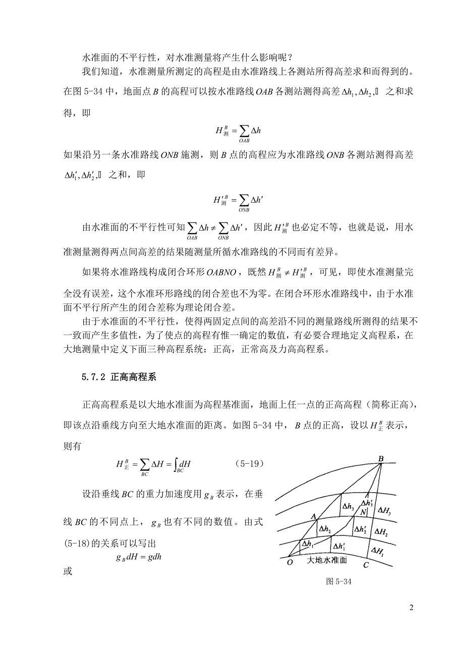 正常水准面不平行性及其改正数计算.doc_第2页