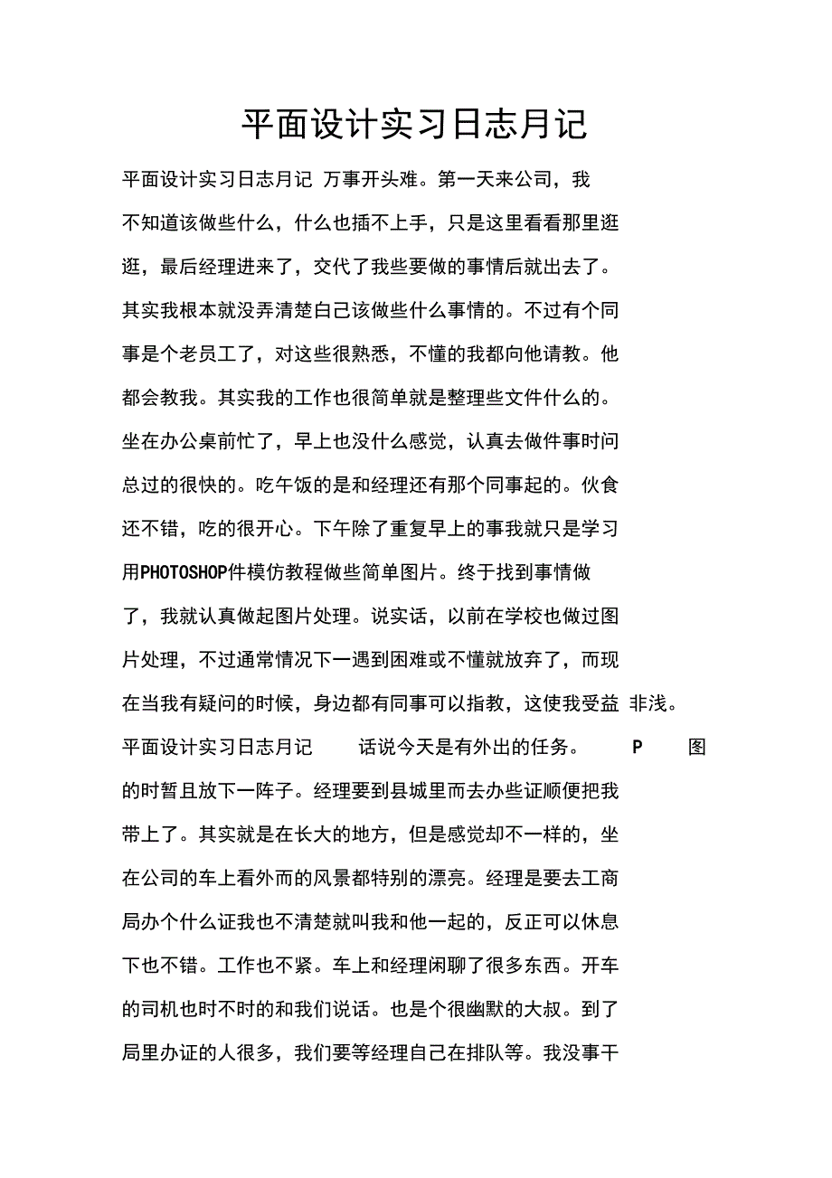 平面设计实习日志月记_第1页